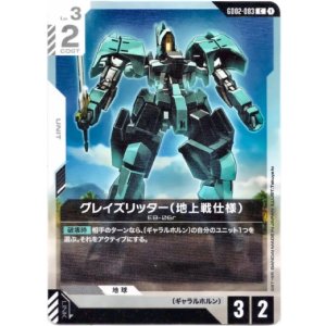 画像: グレイズリッター(地上戦仕様)