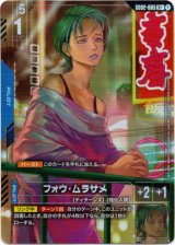 画像: 【パラレル+】フォウ・ムラサメ