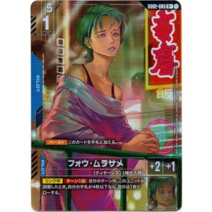 画像: 【パラレル+】フォウ・ムラサメ