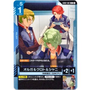 画像: オルガ&クロト&シャニ