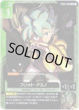 画像: フリット・アスノ