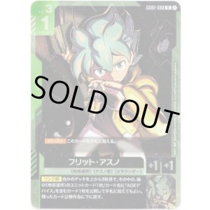 画像: フリット・アスノ