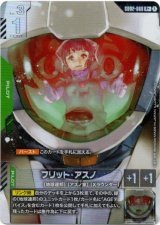 画像: 【パラレル+】フリット・アスノ