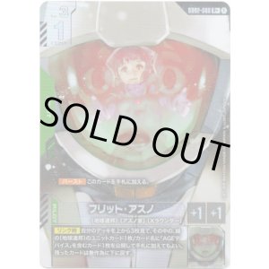 画像: 【パラレル+】フリット・アスノ