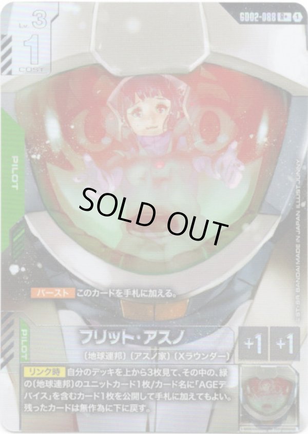 画像1: 【パラレル+】フリット・アスノ