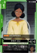 画像: ララァ・スン