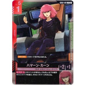 画像: ハマーン・カーン