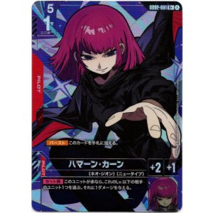 画像: 【パラレル+】ハマーン・カーン