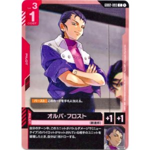 画像: オルバ・フロスト