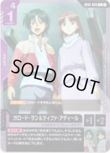 画像: ガロード・ラン&ティファ・アディール