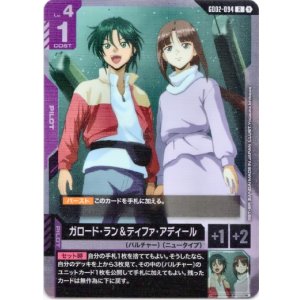 画像: ガロード・ラン&ティファ・アディール