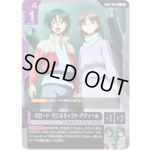 画像: ガロード・ラン&ティファ・アディール
