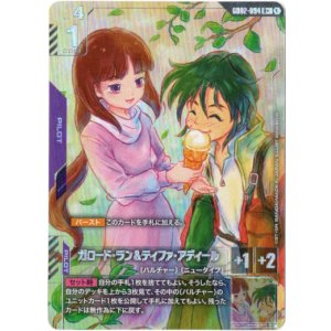 画像: 【パラレル+】ガロード・ラン&ティファ・アディール