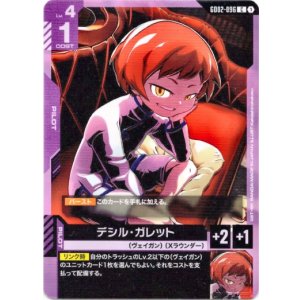 画像: デシル・ガレット