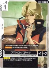 画像: クワトロ・バジーナ