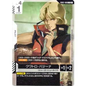 画像: クワトロ・バジーナ