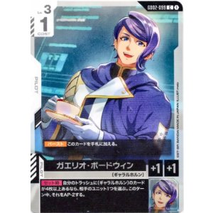 画像: ガエリオ・ボードウィン