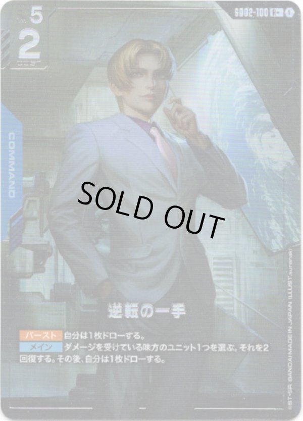 画像1: 【パラレル+】逆転の一手