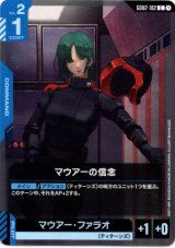 画像: マウアーの信念