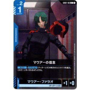画像: マウアーの信念