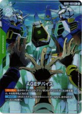画像: 【パラレル+】AGEデバイス