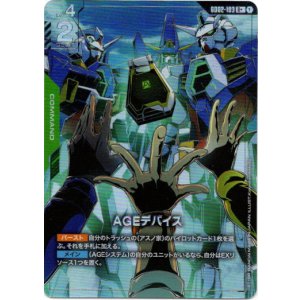 画像: 【パラレル+】AGEデバイス