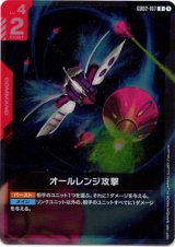 画像: オールレンジ攻撃