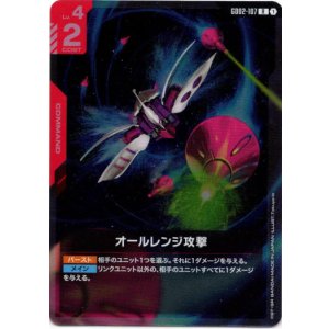 画像: オールレンジ攻撃