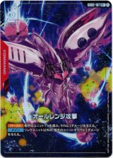 画像: 【パラレル+】オールレンジ攻撃