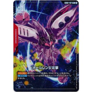 画像: 【パラレル+】オールレンジ攻撃