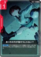 画像: あっちの方が強そうじゃない?