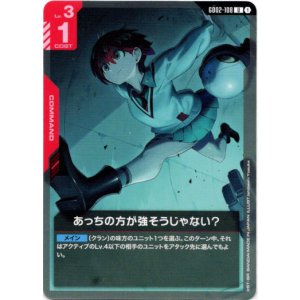画像: あっちの方が強そうじゃない？
