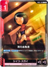 画像: 消えぬ執念