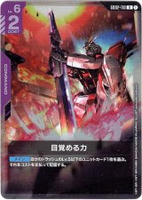 画像: 目覚める力（ST09）