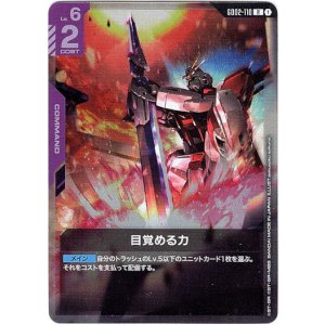 画像: 目覚める力（ST09）