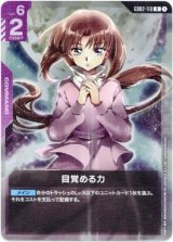 画像: 目覚める力