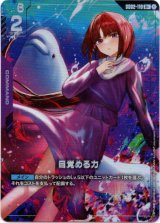 画像: 【パラレル+】目覚める力