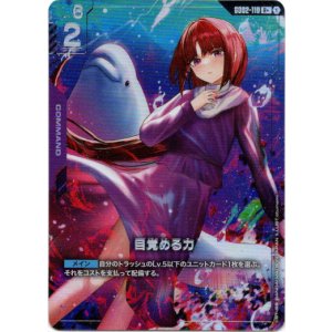 画像: 【パラレル+】目覚める力