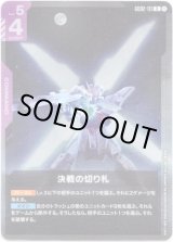 画像: 決戦の切り札