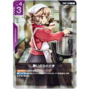 画像: 憩いのひととき