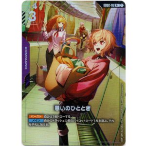 画像: 【パラレル+】憩いのひととき