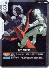 画像: 新たな鼓動