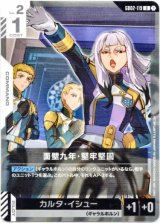画像: 面壁九年・堅牢堅固