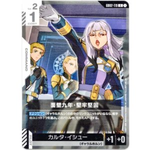 画像: 面壁九年・堅牢堅固