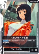 画像: パイロットへの志願