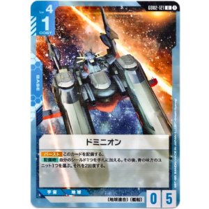 画像: ドミニオン