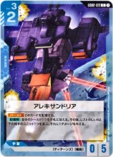 画像: アレキサンドリア
