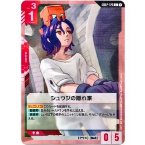 画像: シュウジの隠れ家