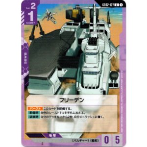 画像: フリーデン