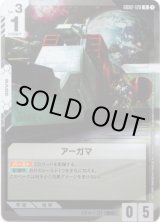 画像: アーガマ